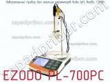 Лабораторный прибор для анализа параметров воды (рН, RedOx, COND) EZODO PL-700PC фотография 2.