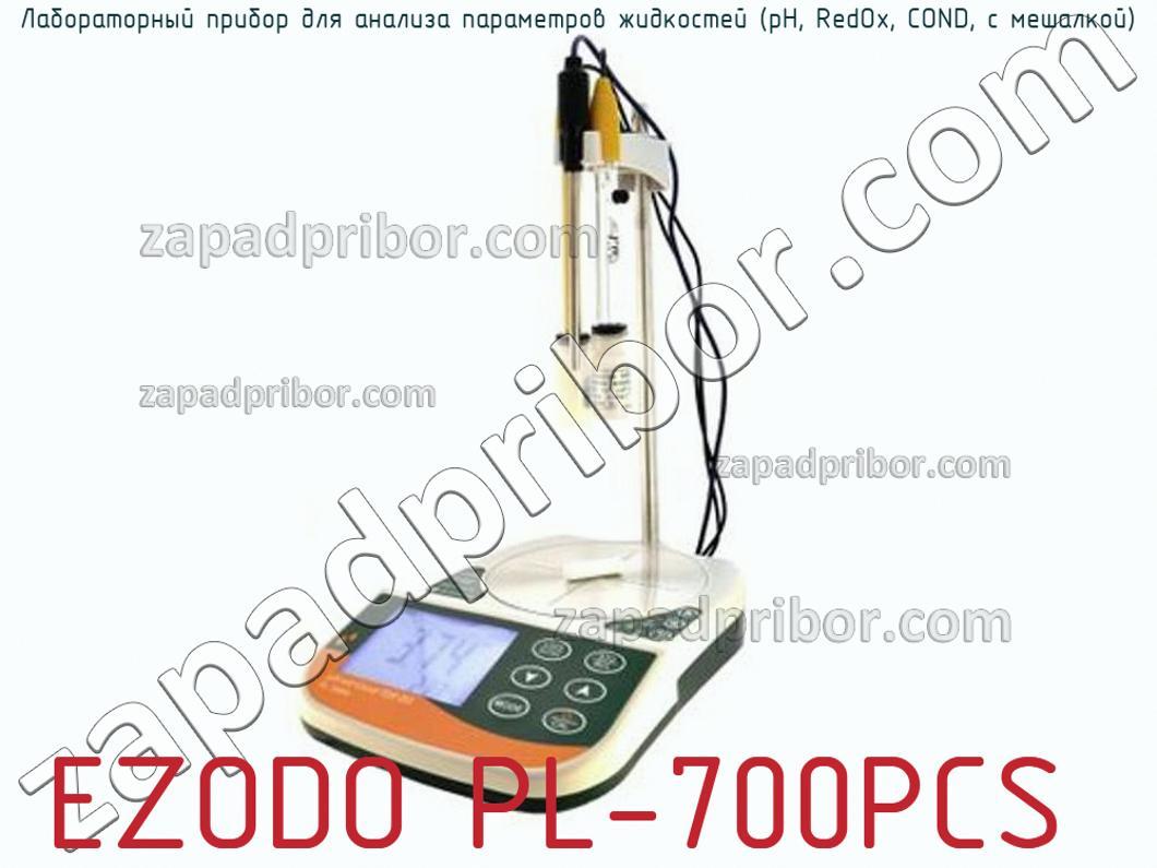 EZODO PL-700PCS - Лабораторный прибор для анализа параметров жидкостей (рН, RedOx, COND, с мешалкой) - фотография.