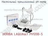 Horiba laquaact ph1200-s настольный прецизионный рн-метр 