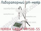 Horiba laqua-ph1500-ss лабораторный ph-метр 