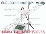 Лабораторный pH-метр HORIBA LAQUA-PH1500-SS фотография 2.