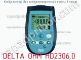 Кондуктометр (без кондуктометрической ячейки, в кейсе) DELTA OHM HD2306.0 фотография 2.