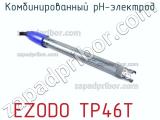 Комбинированный рН-электрод EZODO TP46T фотография 2.