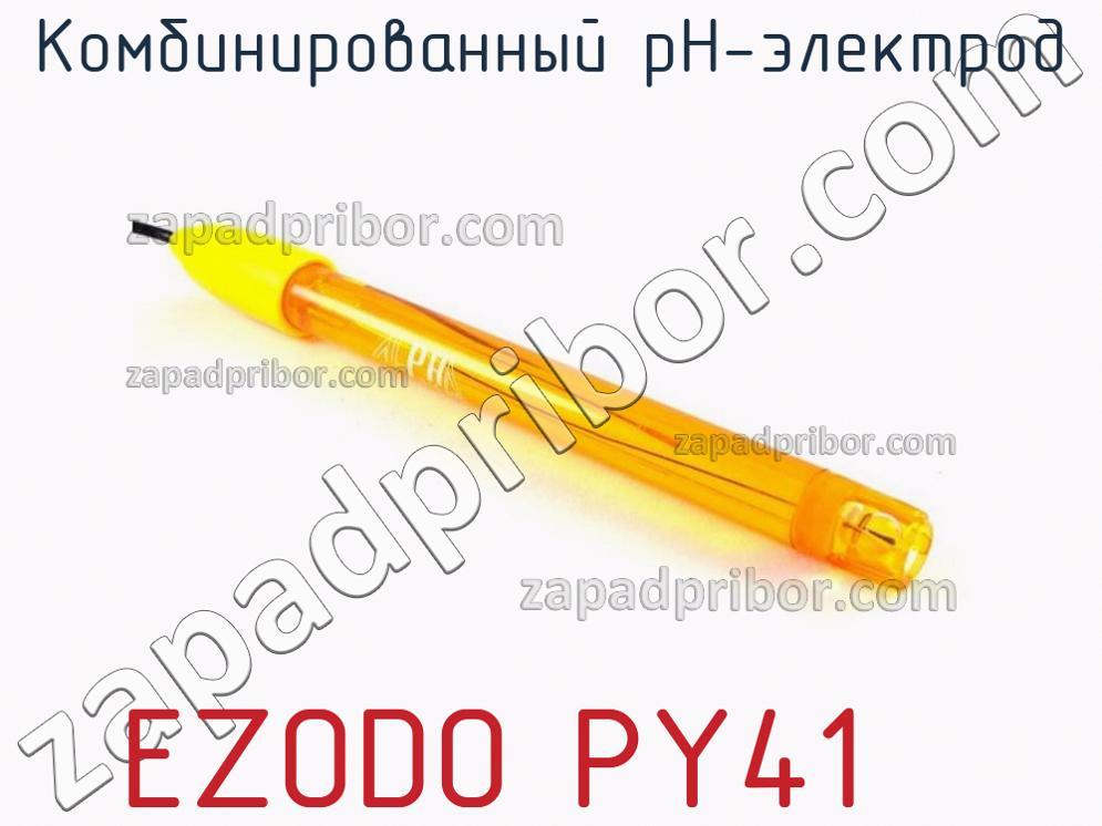 EZODO PY41 - Комбинированный рН-электрод - фотография.