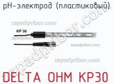 Delta ohm kp30 ph-электрод (пластиковый) 