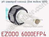 Ezodo 6000efp4 рн-электрод плоский (для модели 6011) 