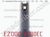 Ezodo 6000ec ес-электрод (для моделей 6021, -22, -31, - 32, - 61) 
