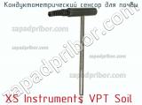 Xs instruments vpt soil кондуктометрический сенсор для почвы 