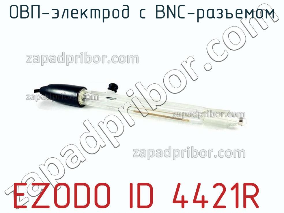 EZODO ID 4421R - ОВП-электрод с BNC-разъемом - фотография.
