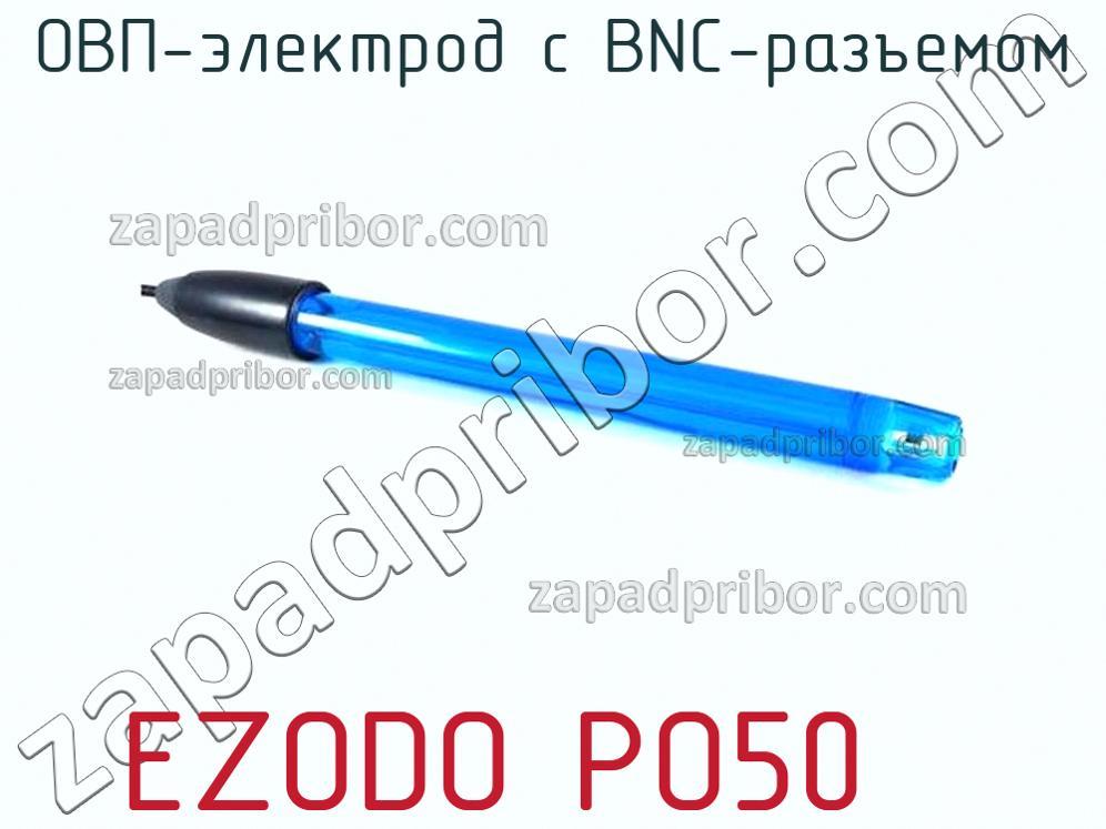 EZODO PO50 - ОВП-электрод с BNC-разъемом - фотография.