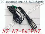 DO-электрод для AZ-86031/86021 AZ AZ-843PAZ фотография 2.