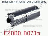 Запасная мембрана для электродов EZODO DO70m фотография 2.