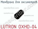 Lutron oxhd-04 мембрана для оксиметров 