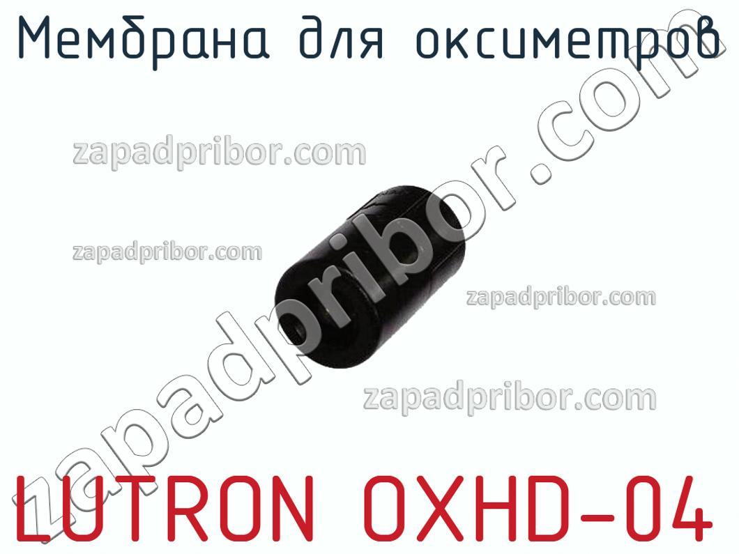 LUTRON OXHD-04 - Мембрана для оксиметров - фотография.