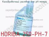 Horiba 250-ph-7 калибровочный раствор для ph-метра 