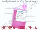 Horiba 1000-ph-4 калибровочный раствор для ph-метра 