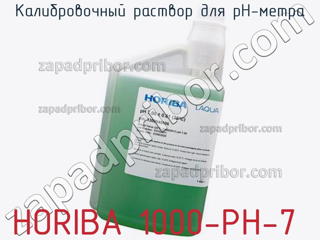 HORIBA 1000-PH-7 - Калибровочный раствор для pH-метра - фотография.