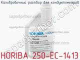Horiba 250-ec-1413 калибровочный раствор для кондуктометров 