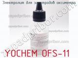 Yochem ofs-11 электролит для электродов оксиметра 