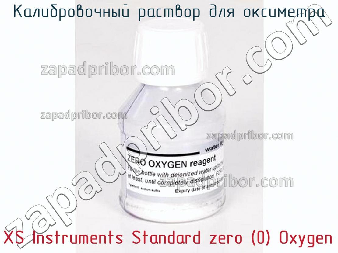 XS Instruments Standard zero (0) Oxygen - Калибровочный раствор для оксиметра - фотография.