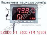 Ezodo ht-360d (tm-185d) настенный термогигрометр 