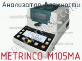 Metrinco m105ma анализатор влажности 