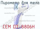 Cem dt-8806h пирометр для тела 