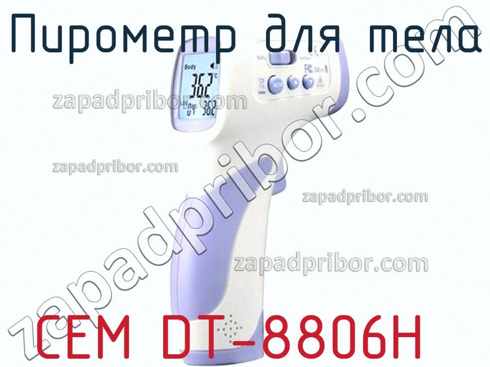 CEM DT-8806H - Пирометр для тела - фотография.