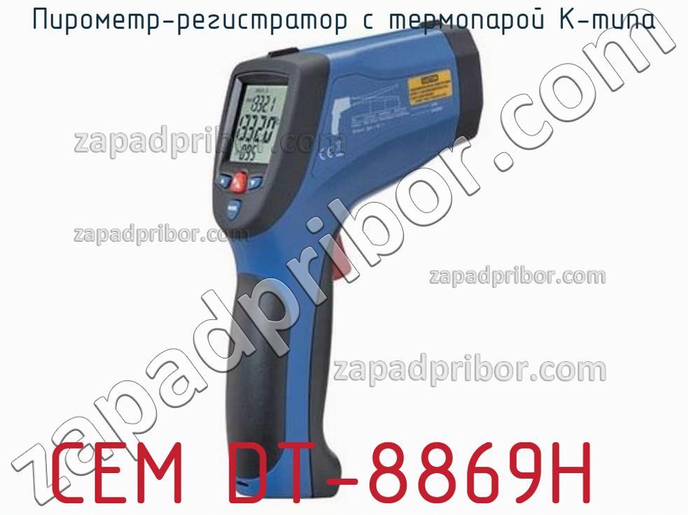 CEM DT-8869H - Пирометр-регистратор с термопарой K-типа - фотография.