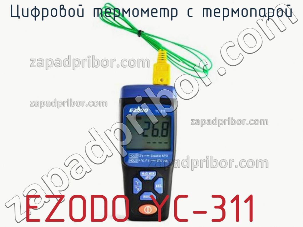 EZODO YC-311 - Цифровой термометр с термопарой - фотография.