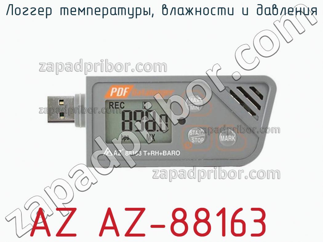 AZ AZ-88163 - Логгер температуры, влажности и давления - фотография.