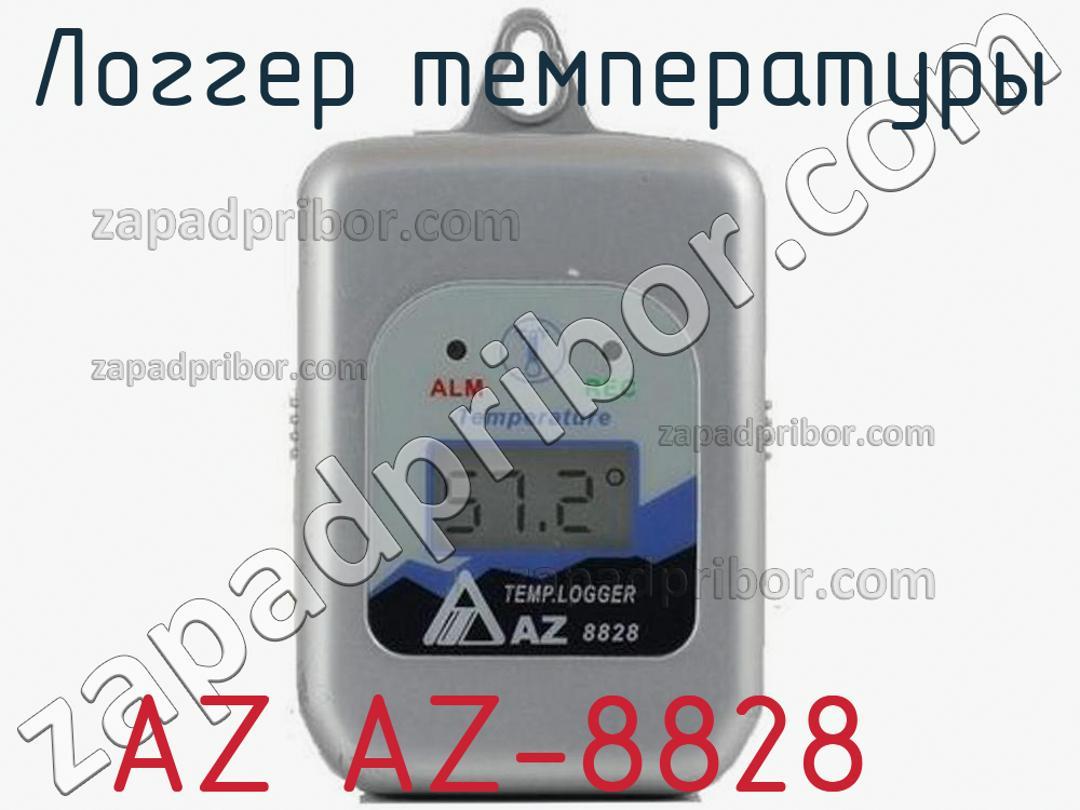 AZ AZ-8828 - Логгер температуры - фотография.