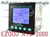 Ezodo ats-2000 индикатор температуры 
