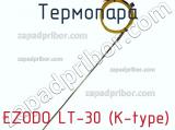 Ezodo lt-30 (k-type) термопара 