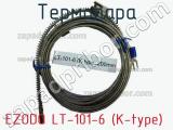 Ezodo lt-101-6 (k-type) термопара 