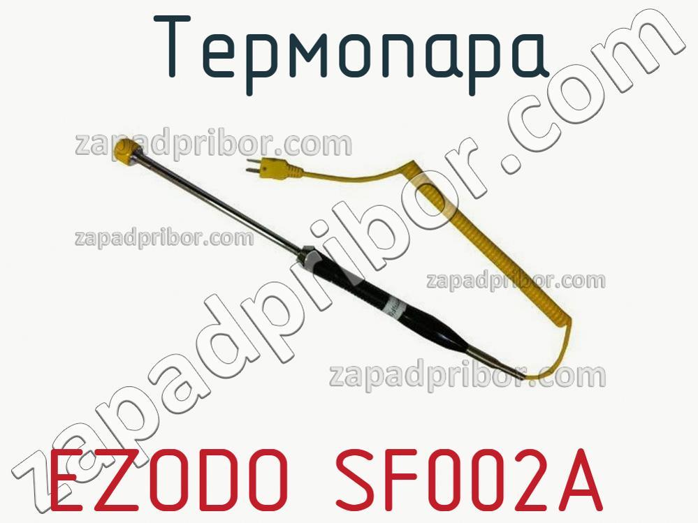 EZODO SF002A - Термопара - фотография.