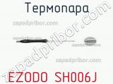Ezodo sh006j термопара 