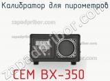 Cem bx-350 калибратор для пирометров 