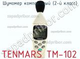 Tenmars tm-102 шумомер компактный (2-й класс) 