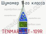 Шумомер 1-го класса TENMARS ST-109R фотография 2.