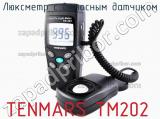 Люксметр с выносным датчиком TENMARS TM202 фотография 2.