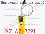 Детектор горючих газов AZ AZ-7291 фотография 2.