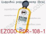 Ezodo pdr-108-1 цифровой рефрактометр (brix) 