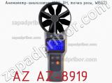 Анемометр-анализатор (СО2, RH, точка росы, WBGT) AZ AZ-8919 фотография 2.