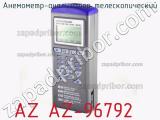 Анемометр-анализатор телескопический AZ AZ-96792 фотография 2.