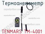Термоанемометр TENMARS TM-4001 фотография 2.