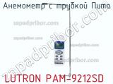 Lutron pam-9212sd анемометр с трубкой пито 
