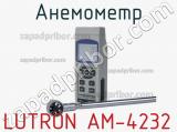 Lutron am-4232 анемометр 