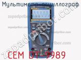 Мультиметр-осциллограф CEM DT-9989 фотография 2.