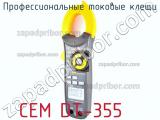 Профессиональные токовые клещи CEM DT-355 фотография 2.